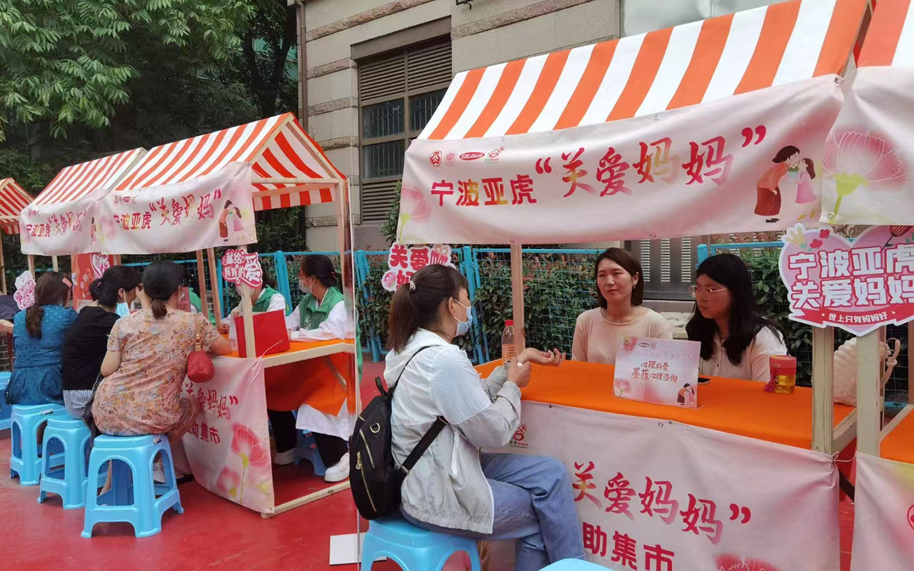 阳明宁波亚虎“关爱妈妈”